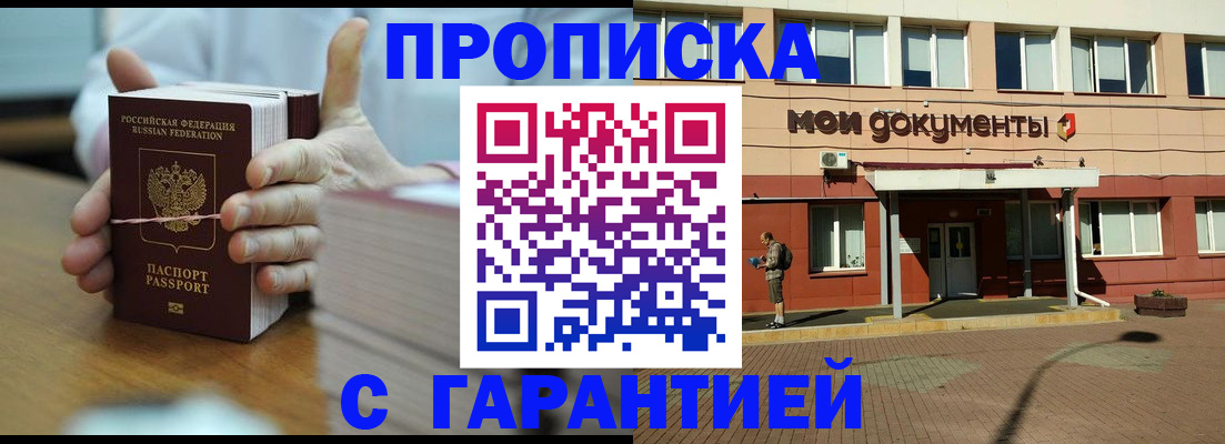 временная регистрация для всех в Сальске