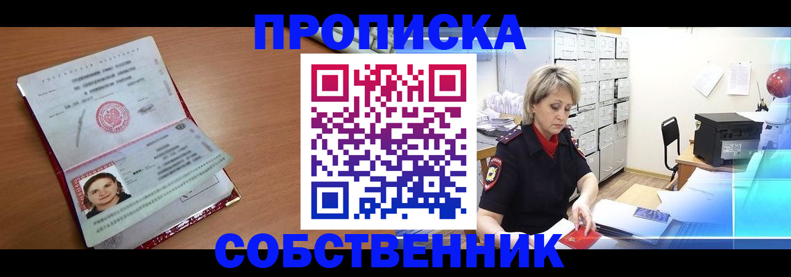 временная регистрация в Сальске