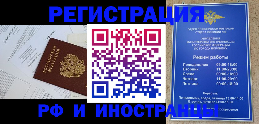 прописка для работы в Сальске