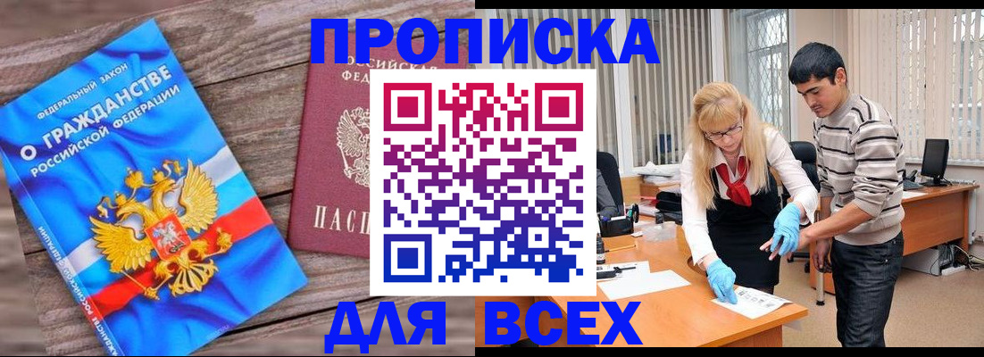 прописка паспорт в Сальске